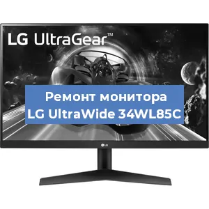 Замена ламп подсветки на мониторе LG UltraWide 34WL85C в Краснодаре